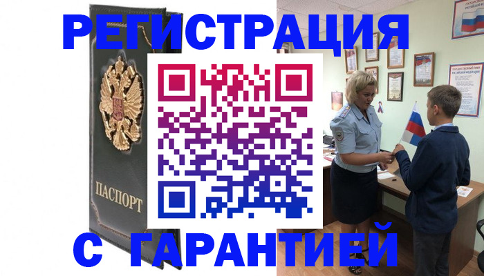 прописка 2025 в Сорочинске
